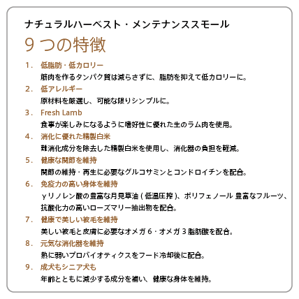 ナチュラルハーベスト・メンテナンススモール「フレッシュラム」