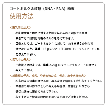 ペットボタニクス・ゴートミルク＆核酸（DNA・RNA）粉末